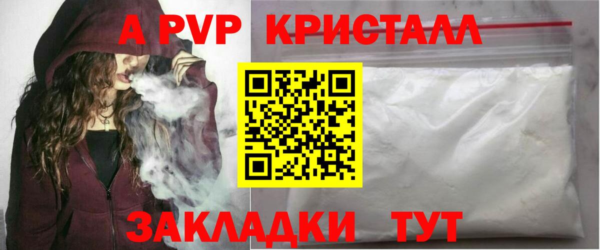 магазин продажи наркотиков  APVP  APVP Crystall  Азнакаево  Вход с VPN  APVP мука  A PVP VHQ 