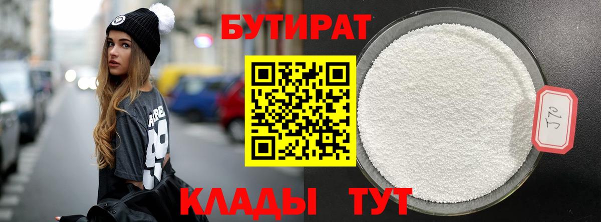Бутират бутандиол  Вход с VPN  Азнакаево 