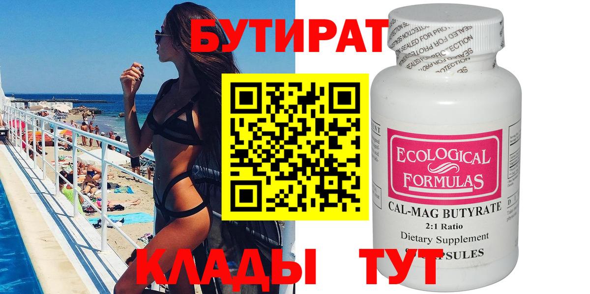 БУТИРАТ бутандиол Азнакаево