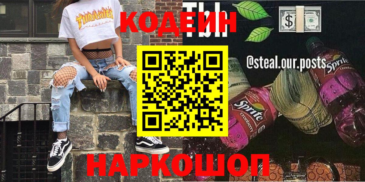 Кодеиновый сироп Lean напиток Lean (лин)  Вход с VPN  Азнакаево  купить закладку  Codein напиток Lean (лин) 