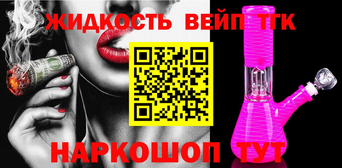 Азнакаево  ТГК вейп с тгк  Вход с VPN  Дистиллят ТГК вейп с тгк 